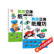 賽車(chē)機器人折紙（共2本）兒童手工制作折紙DIY 兒童書(shū)益智折紙24款模型創(chuàng  )意手工童書(shū)親子互動(dòng)香節閱讀節 幼兒園入園必備書(shū)