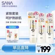 莎娜豆乳美肌緊致套裝 緊致(潔面+爽膚水+乳液)+美膚潔面30g+起泡網(wǎng)