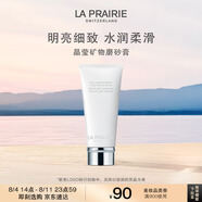 萊珀妮（La Prairie）晶瑩礦物磨砂膏100ml護(hù)膚品禮盒保濕去角質(zhì)生日禮物女