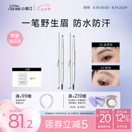 小奧?。╨ittleondine）雙頭極細眉筆01+02 膠筆眼線筆持久防水防汗不易暈染七夕禮物