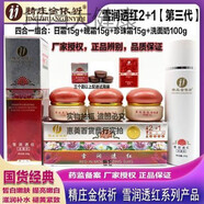 精莊金依祈白里透紅雪潤(rùn)透紅21四合一套裝淡斑美白護(hù)膚 精莊金依祈白里透紅雪潤(rùn)透紅2+1