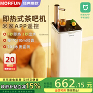 魔凡（MORFUN）即熱式茶吧機(jī)3s速熱家用高端客廳用制冷飲水機(jī)飲水茶吧一體機(jī)全自動(dòng)下置水桶立式水吧臺(tái)飲水器 MF809B丨可連wifi 即熱型