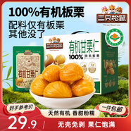 三只松鼠有機甘栗仁500g 熟制即食板栗仁栗子仁堅果零食品 團購送禮