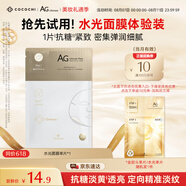 COCOCHICOSME蔻蔻琪AG面膜單片 抗糖透亮細嫩瑩潤補水護膚體驗裝單片 