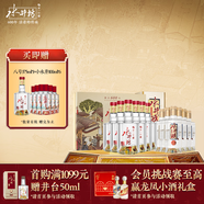 水井坊 臻釀八號(hào) 52度 500ml*6禮盒整箱+水井賦 52度 500ml*6瓶