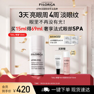菲洛嘉（Filorga）360眼霜15ml抗皺緊致眼霜節(jié)日禮物送女友