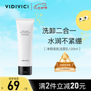 VIDIVICI女神潔面氨基酸潔面乳蠶絲泡沫溫和潔面120ml七夕情人節生日禮物