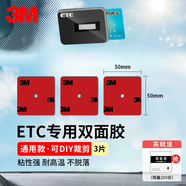 3Metc專用背膠雙面膠強(qiáng)力高粘度行車記錄儀固定貼汽車膠帶耐高低溫 DIY自己剪（50mm×50mm）3片