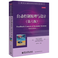 自動控制原理與設計（第六版）