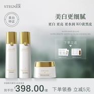 斯黛娜STEGNER/斯黛娜至臻熊果苷美白套補水保濕套盒改善暗沉三件套 一套