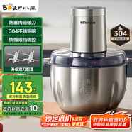 小熊（Bear）絞肉機家用 碎肉機 電動(dòng)多功能料理攪拌機餃子肉餡蒜蓉機 攪肉機 3L大容量全不銹鋼杯 QSJ-P05E3 