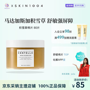 SKIN1004理膚天使積雪草修護(hù)精華補(bǔ)水保濕 濕敷棉片爽膚水 積雪草維穩(wěn)舒緩棉片70枚