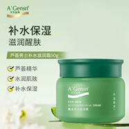 安安金純 A'Gensn 蘆薈男士補水滋潤霜50g 面部護膚