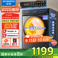創(chuàng)維10公斤滾筒全自動(dòng)洗烘一體洗衣機(jī)直驅(qū)變頻530mm超大筒徑【送裝一體】家電國(guó)家補(bǔ)貼XQG100-B61KDH