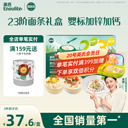 英氏23階嬰幼兒面條禮盒420g加鋅細(xì)面動物造型面寶寶輔食嬰兒兒童早餐