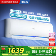 海爾（Haier）1.5匹空調(diào)掛機 小紅花套系 凈暢省電 一級能效臥室壁掛以舊換新KFR-35GW/B1KPB81U1家電政府補貼