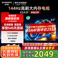創(chuàng  )維電視65吋 65A3F 65英寸144Hz高刷 4+32G大內存 MEMC防抖 4K智能液晶平板電視機 國家補貼 以舊換新 65英寸 【新品】官方標配