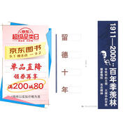 留德十年