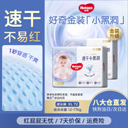 好奇（Huggies）金裝成長(cháng)褲嬰兒拉拉褲超薄柔軟透氣 XL72片(12-17kg)
