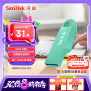 閃迪（SanDisk）64GB USB3.2 U盤(pán) CZ550綠色 安全加密 數(shù)據(jù)恢復(fù) 學(xué)習(xí)電腦辦公投標(biāo) 小巧便攜 車(chē)載 大容量?jī)?yōu)盤(pán)
