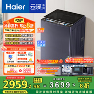 海爾（Haier）云溪波輪洗衣機全自動 直驅(qū)變頻10公斤家用家電國家補貼20% 一級能效以舊換新雙動力免清洗MBDE689