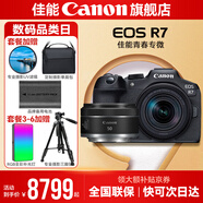 佳能r7相機 微單相機 視頻直播高清eos r7 APS-C畫(huà)幅 直播 踏青 打鳥(niǎo)攝影攝像微單 R7套機+RF50 1.8STM【人像定焦小痰盂】 套餐一【入門(mén)配置含攝影包+0元升級128G儲卡】