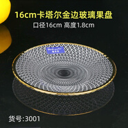 青蘋(píng)果（QINGPINGGUO）時(shí)尚玻璃果盤(pán)圓形盤(pán)透明玻璃水果盤(pán)玻璃盤(pán)子干果盤(pán)西瓜盤(pán)KTV果盤(pán) 16cm/3001卡塔爾金邊玻璃果盤(pán)