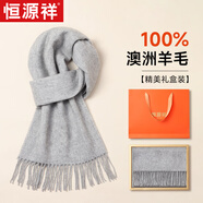 恒源祥男士圍巾秋冬季羊毛純色保暖加厚百搭圍脖年會(huì )生日禮物禮盒淺灰
