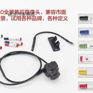 通用于深圳定義廣州探長(cháng)360度全景影像攝像頭夜視倒車(chē)攝像頭 全景攝像頭前后通用一個(gè)1080P