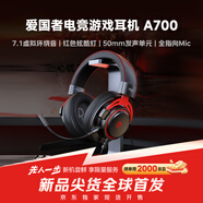 愛國(guó)者（aigo）專業(yè)游戲有線耳機(jī)頭戴式 7.1聲道聽聲辨位 電競(jìng)網(wǎng)吧職業(yè)游戲吃雞三角洲FPS專用 紅色炫酷燈A700
