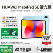 華為（HUAWEI）【國家補貼】平板MatePad SE 11英寸萊茵低藍光護眼高刷全面屏學(xué)生學(xué)習(xí)娛樂平板電腦輕薄性價比 活力款丨8+128G WiFi版 星海藍 官方標配