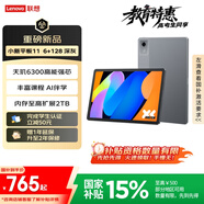 聯(lián)想小新平板11 【國(guó)家補(bǔ)貼15%】護(hù)眼2.5K超清大屏 天璣6300AI平板電腦 AI伴學(xué) 6+128GBWIFI 深灰色