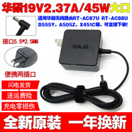 華碩（ASUS）原裝華碩19V2.37A 45W筆記本充電器A505Z D555Y電腦電源適配器線