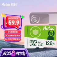 朗科（Netac）128GB TF（MicroSD）存儲卡 A1 U3 V30 4K  行車記錄儀專用監(jiān)控卡 適用360海康凌度盯盯拍等