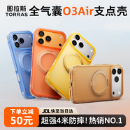 圖拉斯支點殼O3Air【熱銷霸榜丨4米氣囊防摔】適用蘋果17promax手機殼iphone16pro磁吸支架15透明磨砂 【曜石黑】 iPhone16ProMax