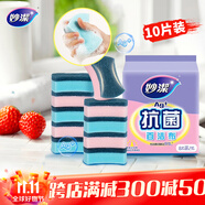 妙潔 抗菌海綿百潔布 10片裝 抑菌率99%清潔洗碗巾抹布易吸水廚房家用