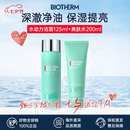 碧歐泉（BIOTHERM）洗面奶男士水動(dòng)力水乳套裝爽膚水乳液補(bǔ)水保濕清潔生日禮物 男士水動(dòng)力護(hù)膚套裝組合