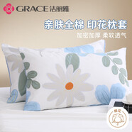 潔麗雅（Grace）純棉枕套一對100%全棉家用雙人枕套枕芯套學生宿舍枕頭套48*74cm 【A類抗菌純棉】 語沫花開枕套一對