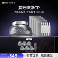 可麗金（COLLGENE）重組膠原蛋白緊致彈潤抗皺敏感次拋保濕精華液 【中秋國慶禮物】 次拋20支+大膜王1盒