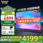 松下（Panasonic）電視43/50/55/65/75吋 麗可彩4K超清全面屏 開機(jī)無廣告雙頻WiFi AI語音HDR10智能彩電客廳臥室電視 65英寸 TH-65LX580C 【服務(wù)套裝】上門安