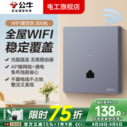 公牛開(kāi)關(guān)插座面板全屋套裝G12灰色五孔一開(kāi)墻壁暗裝超薄墻面官方旗艦 WIFI插座路由器（300M）