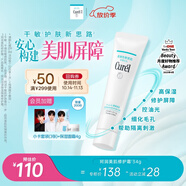 珂潤（Curel）美肌修護隔離霜34g 細化毛孔 控油免卸 修護屏障 敏感肌適用