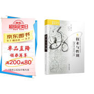 海外中國研究系列·技術(shù)與性別：晚期帝制中國的權(quán)力經(jīng)緯