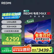 小米R(shí)EDMI 電視 MAX85 85英寸 144Hz高刷 3GB+64GB 小米澎湃OS系統(tǒng) 以舊換新 家電國家補(bǔ)貼 L85RC-MAXE