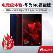 華為M6 10.8英寸M5 8.4學(xué)習(xí)游戲商務(wù)辦公平板電腦 銀鉆灰 通128GBM610.8英寸運(yùn)行4G套