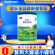 君樂(lè )寶奶粉樂(lè )臻3段幼兒配方奶粉(12-36月齡)800g 3段170g