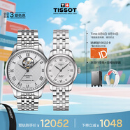 天梭（TISSOT）手表 力洛克系列情侶對表 瑞士機械情侶表鋼帶腕表商務(wù)表七夕禮物