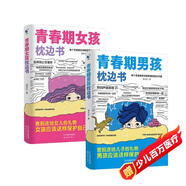 青春期男孩女孩的枕邊書全套2冊10-18歲父母送給孩子叛逆期的身心成長手冊兒童心理學青少年性教育育兒書籍必讀正版家庭教育男孩你該如何保護自己女孩你該這樣保護自己