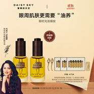 雛菊的天空【伊能靜推薦】琥珀時(shí)光眼部精華油抗皺緊致眼油8ml*2