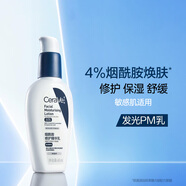 適樂(lè )膚(CeraVe)c乳神經(jīng)酰胺保濕修護乳液面霜潤膚身體乳男女保濕化妝品 煙酰胺修護精華乳 60ml